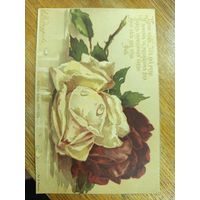 Открытка царская