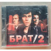 CD Брат - 2. Музыка к фильму