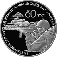 Воины–освободители. 20 рублей. Серебро