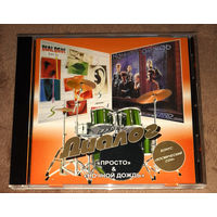 Диалог - "Просто" / "Ночной дождь" (Audio CD)