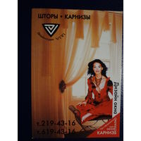 Календарик 2003 г.  Шторы, карнизы.