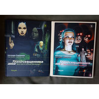 Алехандро Ходоровски. Зоран Янетов. Техносвященники. 2 тома. Полное издание