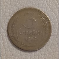 3 копейки 1952
