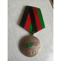 Медаль. 35 лет вывода Советских войск из Афганистана.
