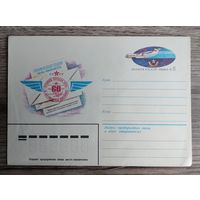 СССР.ХМК с ОМ.1983."60 лет перевозки почты на авиалиниях"