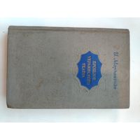 Прошлое украинского театр 1954г.