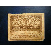 20 рублей 1917 г.
