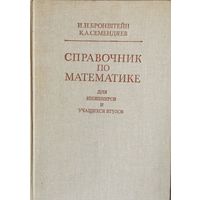 Справочник по математике