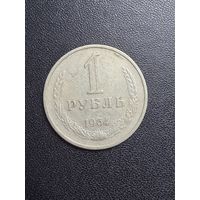 1 рубль 1964 года. Хорошее состояние. С 1 рубля