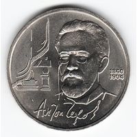 1 рубль 1990 г. 130 лет рождения Чехова _состояние /аUNC