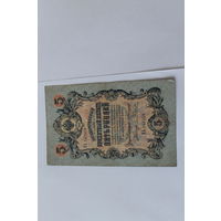 5 рублей 1909 года. Коншин - Родионов. Серия ЕЬ