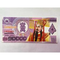 10000. Фантазийная банкнота. Адские деньги