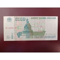 Россия 5000 рублей 1995