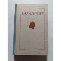 Бомарше. Избранные произведения. 1954 - V