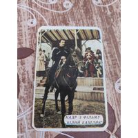 Календарик,кино,1976