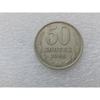 50 копеек 1986