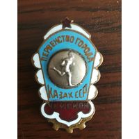 Знак,, Чемпион города Каз.сср "".
