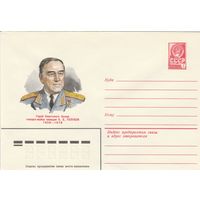 СССР 1979 МХК Герой Советского Союза Голубов (к3)