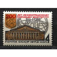 Ленинградский горный институт. 1973. Полная серия 1 марка. Чистая