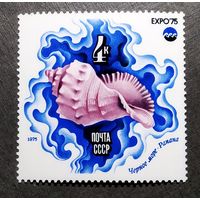 Марка СССР 1975 год ЭКСПО 75