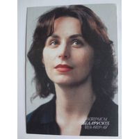 Календарик 1998 г. Актрысы беларускіх тэатраў. Курбацкая Вікторыя.