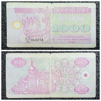 Купон 1000 карбованцев Украина 1992 г.