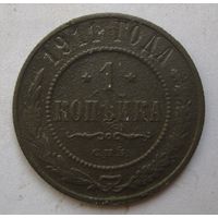 1 копейка 1911г.