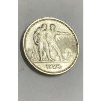 1 рубль 1924
