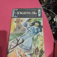 Искатель.1983-6.Фантастика.Приключения.