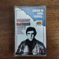 Владимир Высоцкий "Гололёд на земле, гололёд..."