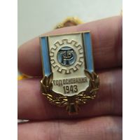 Трудовые резервы,год основания