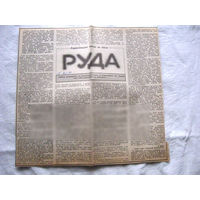25-34 П4 6-212 Газета Советская Белоруссия 20-02-1990 Вырезка Руда Радиация Экология ЧАЭС Чернобыль Чернобыльская АЭС