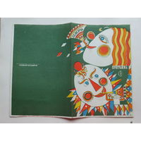 Программа цирк Минск 1970-е