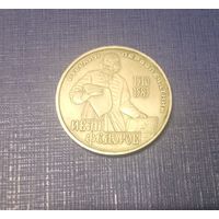 Рубль Федоров