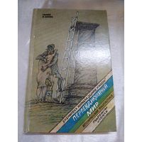 Перпендикулярный мир