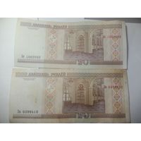 20 рублей Беларусь 2000 года . Серия Бб 1002082 и Бв 0398410