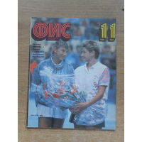 Журнал Физкультура и спорт 1991 г