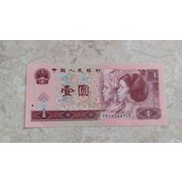 Китай. 1 юань 1996. Распродажа личной коллекции