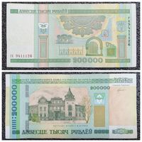 200000 рублей Беларусь 2000 г. серия гх