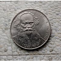 1 рубль 1988 года СССР. 160 лет со дня рождения Л. Н. Толстого. Очень красивая монета!