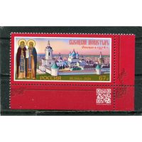 Россия 2024. Высоцкий монастырь. Марка с QR кодом