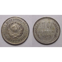 10 копеек 1924