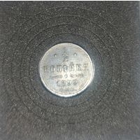 1/2 копейки 1899