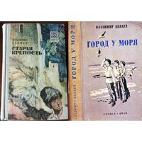 Куплю книги из серии ПОДОЛЯНЕ. Город у моря, Старая крепость,  Дом с привидениями. Владимир Беляев
