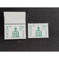 Россия 1992 2м  прост.и мел.бум.
