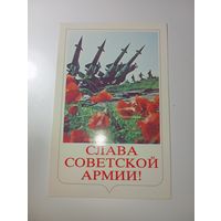 Открытка СССР  - 23 февраля День Защитника Отечества , С рубля .