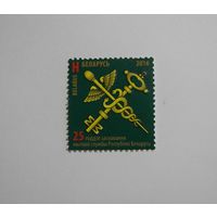 Марки РБ. 25 лет таможенной службе.. 1м. 2016