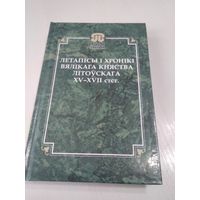 Летапiсы i хронiкi Вялiкага княства Лiтоускага XV-XVII стст. /57