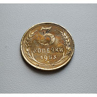 3 копейки 1953 г., СССР, Федорин-127,  штемпель 6., лот прис-4,1