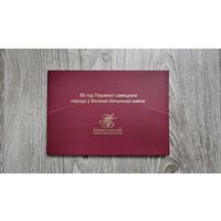 Купюра 80 рублей 80 лет победы